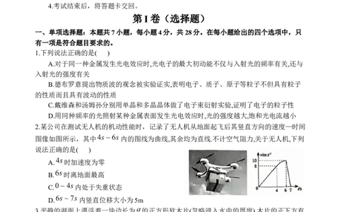 物理试题_2025年3月_250313四川省射洪中学2025届高三下学期3月二模_四川省射洪中学2025届高三下学期3月二模试题物理Word版含答案