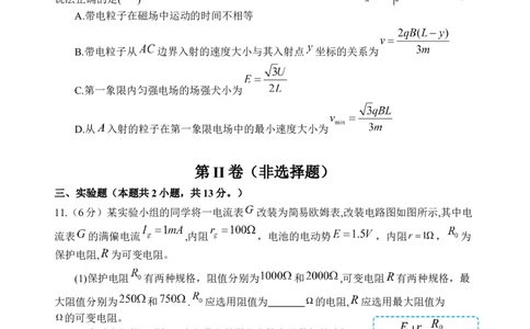 物理试题_2025年3月_250313四川省射洪中学2025届高三下学期3月二模_四川省射洪中学2025届高三下学期3月二模试题物理Word版含答案