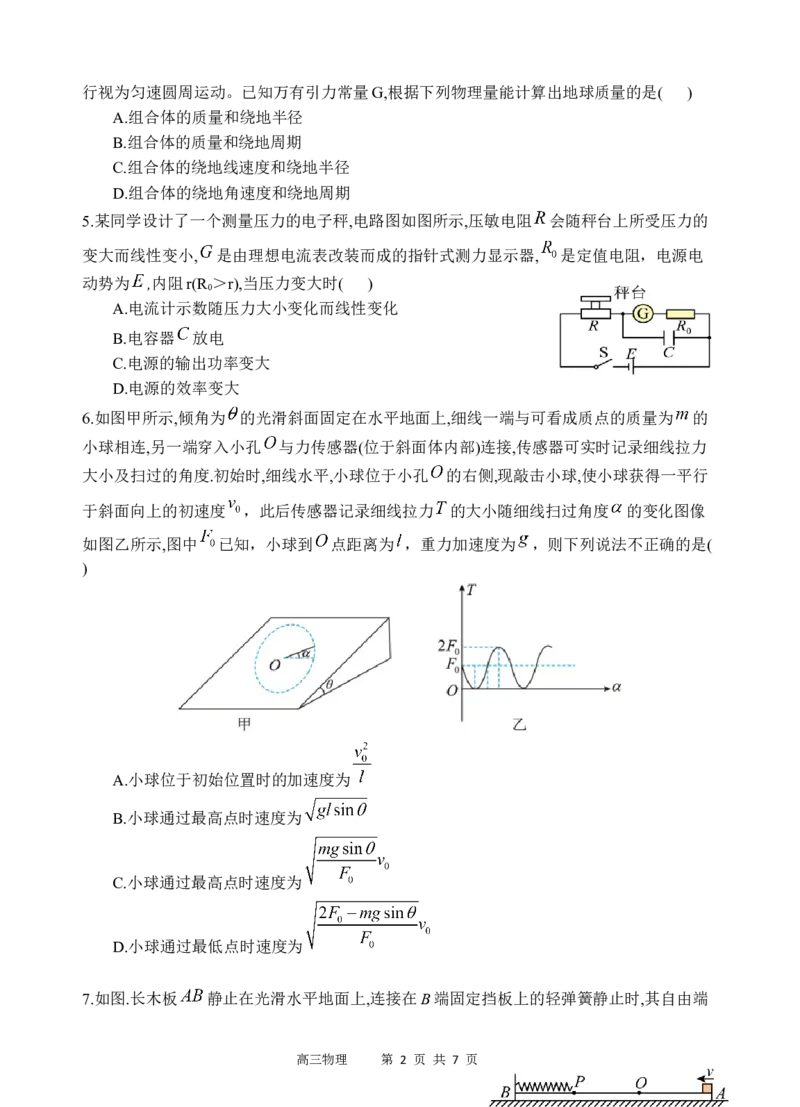物理试题_2025年3月_250313四川省射洪中学2025届高三下学期3月二模_四川省射洪中学2025届高三下学期3月二模试题物理Word版含答案