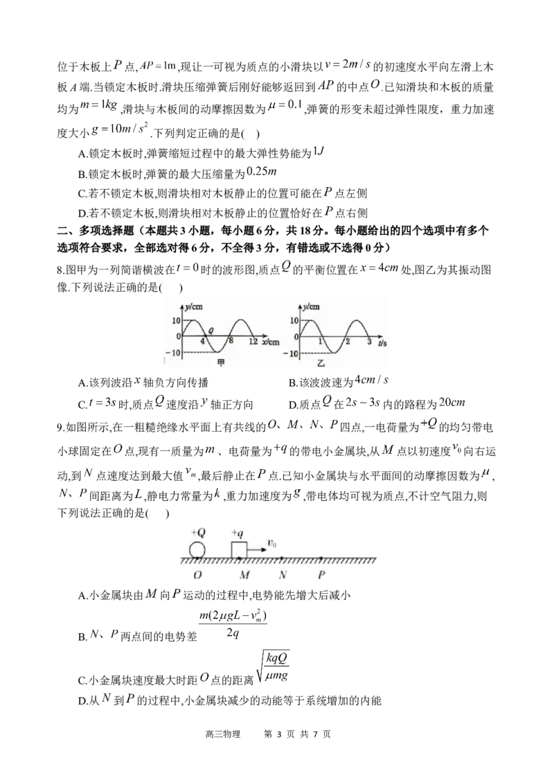 物理试题_2025年3月_250313四川省射洪中学2025届高三下学期3月二模_四川省射洪中学2025届高三下学期3月二模试题物理Word版含答案