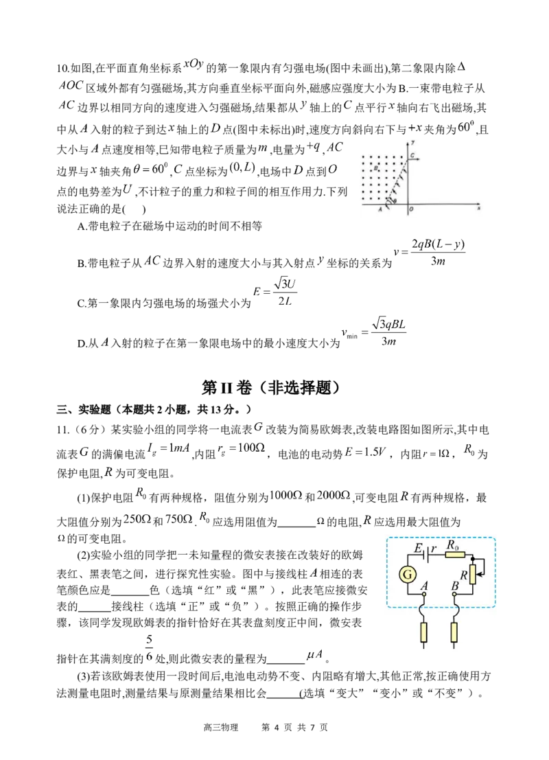 物理试题_2025年3月_250313四川省射洪中学2025届高三下学期3月二模_四川省射洪中学2025届高三下学期3月二模试题物理Word版含答案
