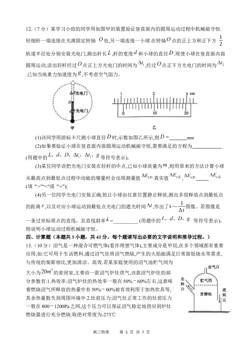 物理试题_2025年3月_250313四川省射洪中学2025届高三下学期3月二模_四川省射洪中学2025届高三下学期3月二模试题物理Word版含答案