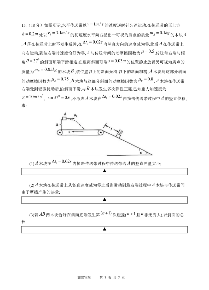 物理试题_2025年3月_250313四川省射洪中学2025届高三下学期3月二模_四川省射洪中学2025届高三下学期3月二模试题物理Word版含答案