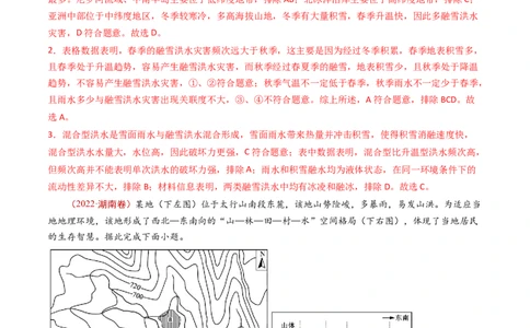 专题08自然灾害和地理信息技术-十年（2014-2023）高考地理真题分项汇编（解析卷）_近10年高考真题汇编（必刷）_十年（2014-2024）高考地理真题分项汇编（全国通用）