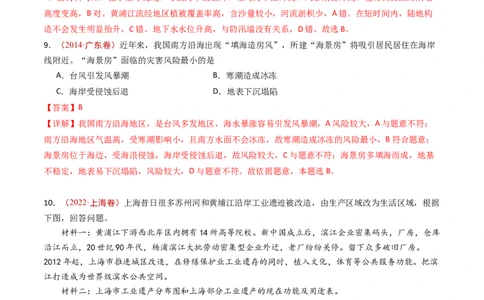 专题08自然灾害和地理信息技术-十年（2014-2023）高考地理真题分项汇编（解析卷）_近10年高考真题汇编（必刷）_十年（2014-2024）高考地理真题分项汇编（全国通用）