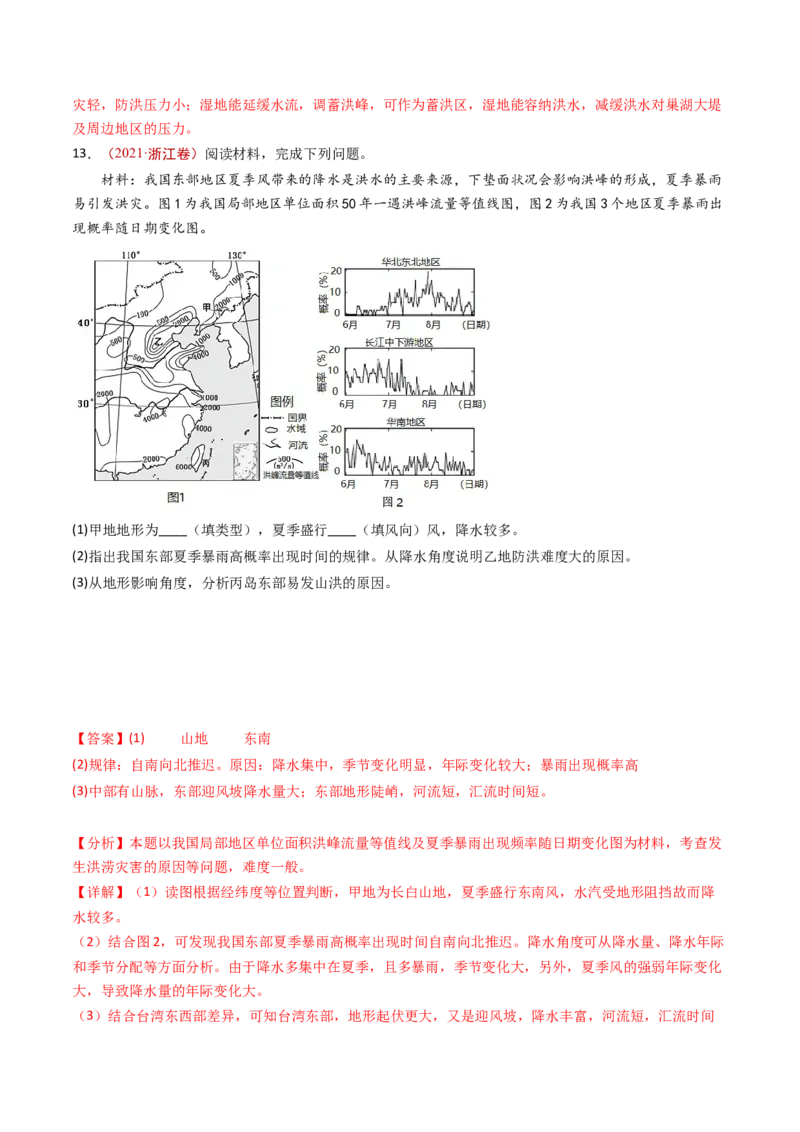 专题08自然灾害和地理信息技术-十年（2014-2023）高考地理真题分项汇编（解析卷）_近10年高考真题汇编（必刷）_十年（2014-2024）高考地理真题分项汇编（全国通用）