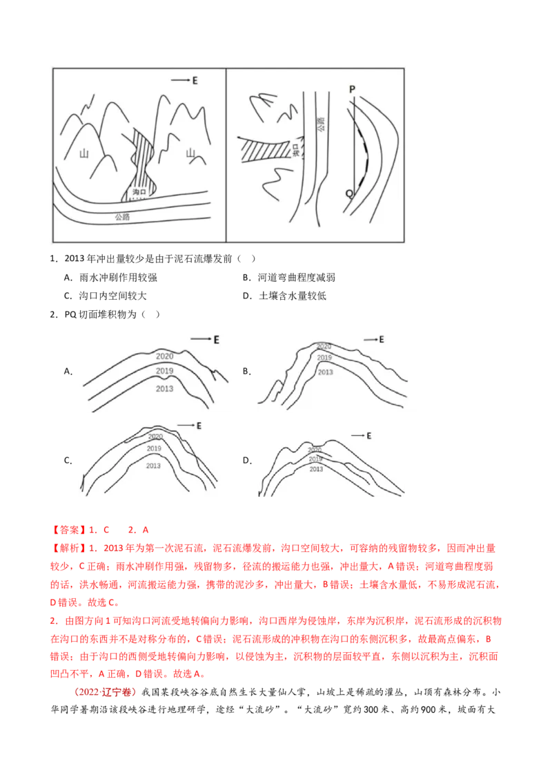 专题08自然灾害和地理信息技术-十年（2014-2023）高考地理真题分项汇编（解析卷）_近10年高考真题汇编（必刷）_十年（2014-2024）高考地理真题分项汇编（全国通用）