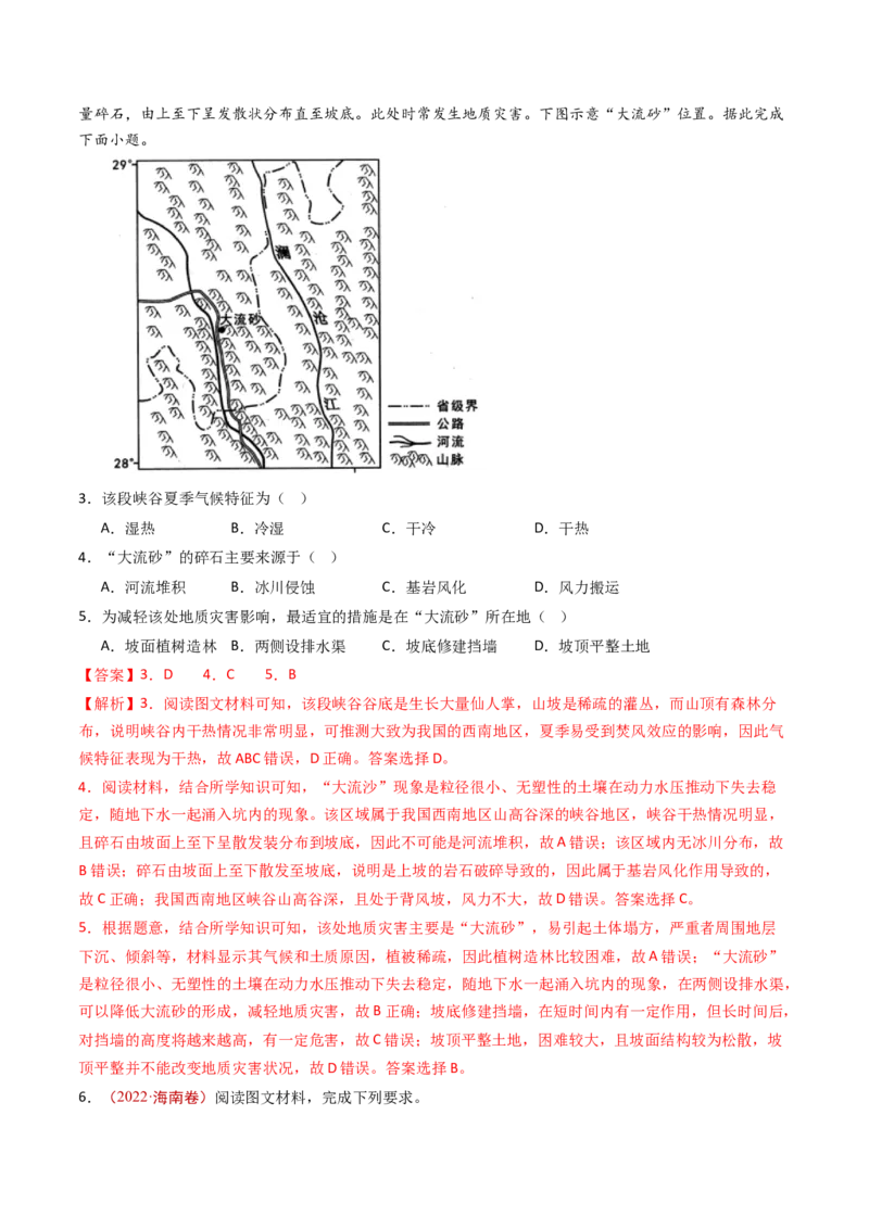 专题08自然灾害和地理信息技术-十年（2014-2023）高考地理真题分项汇编（解析卷）_近10年高考真题汇编（必刷）_十年（2014-2024）高考地理真题分项汇编（全国通用）