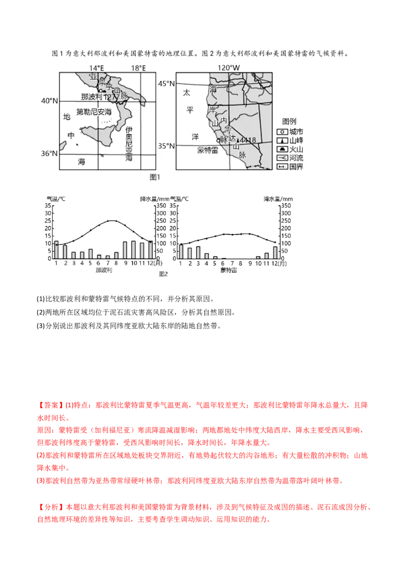 专题08自然灾害和地理信息技术-十年（2014-2023）高考地理真题分项汇编（解析卷）_近10年高考真题汇编（必刷）_十年（2014-2024）高考地理真题分项汇编（全国通用）