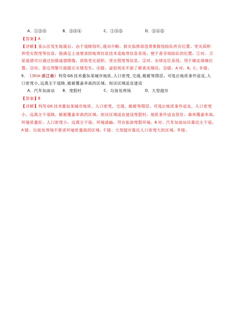 专题08自然灾害和地理信息技术-十年（2014-2023）高考地理真题分项汇编（解析卷）_近10年高考真题汇编（必刷）_十年（2014-2024）高考地理真题分项汇编（全国通用）