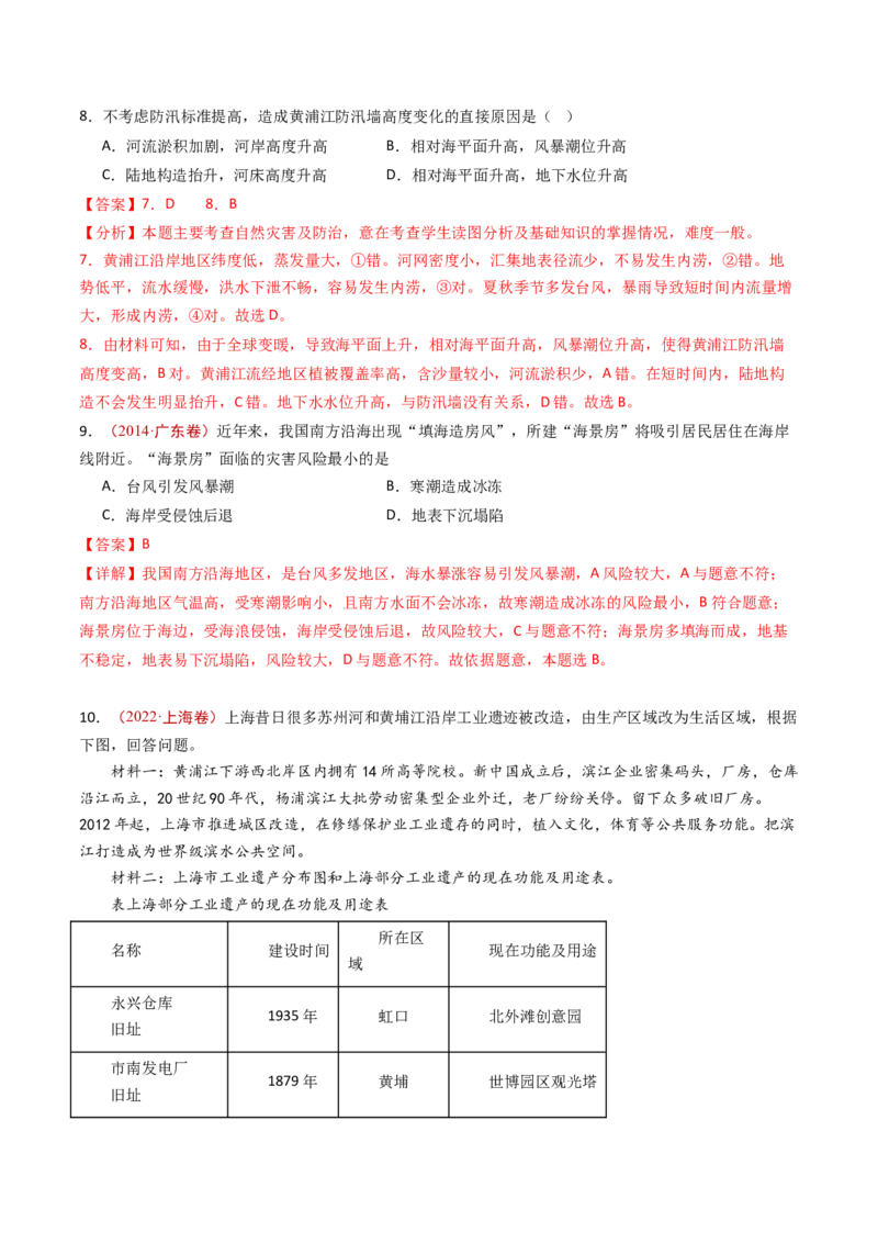专题08自然灾害和地理信息技术-十年（2014-2023）高考地理真题分项汇编（解析卷）_近10年高考真题汇编（必刷）_十年（2014-2024）高考地理真题分项汇编（全国通用）