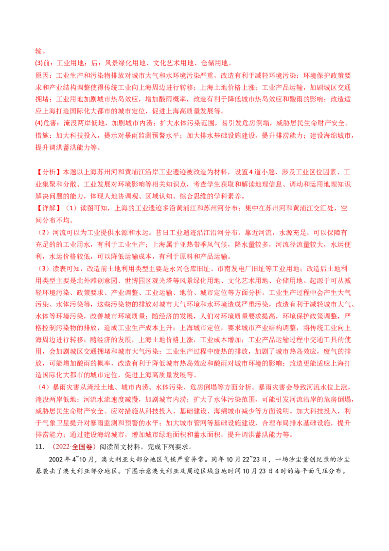 专题08自然灾害和地理信息技术-十年（2014-2023）高考地理真题分项汇编（解析卷）_近10年高考真题汇编（必刷）_十年（2014-2024）高考地理真题分项汇编（全国通用）