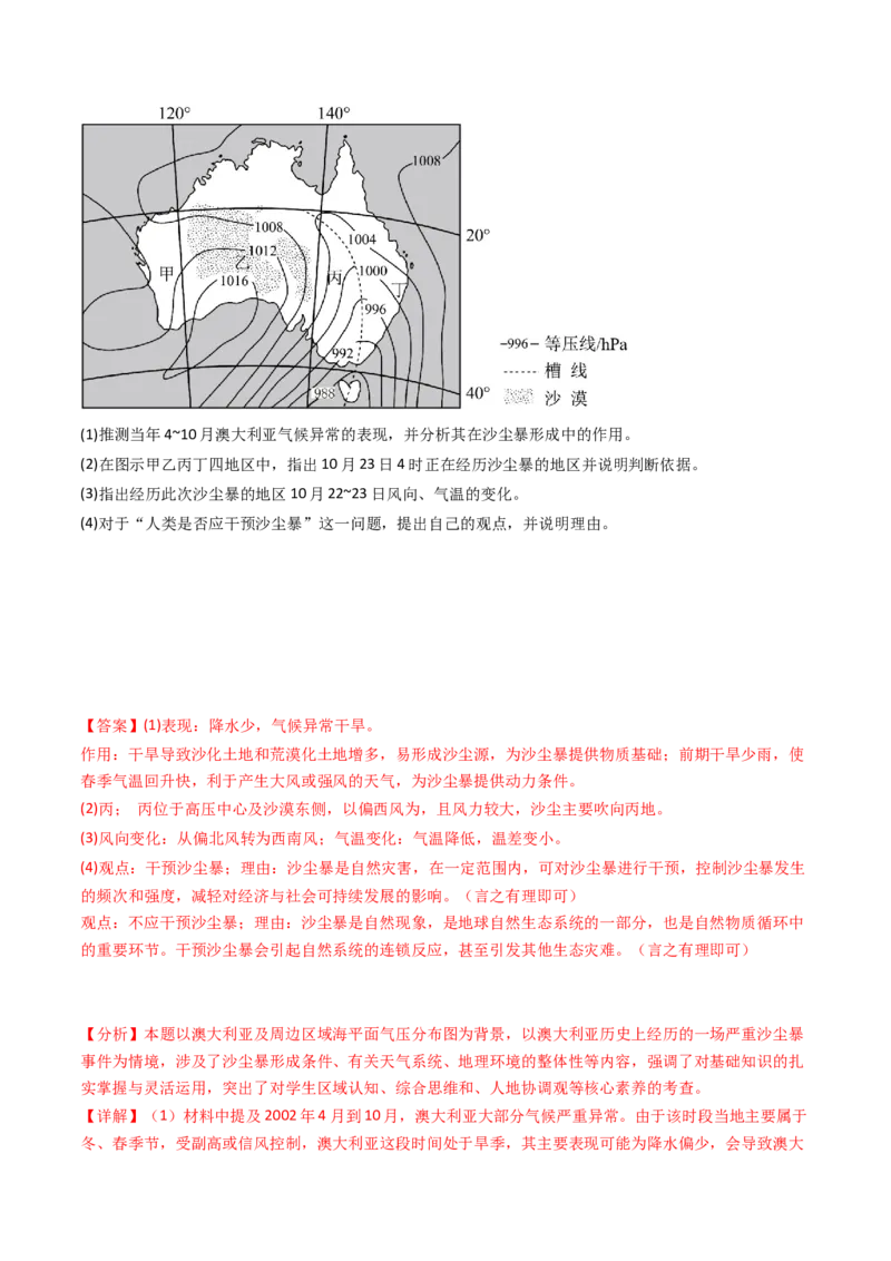 专题08自然灾害和地理信息技术-十年（2014-2023）高考地理真题分项汇编（解析卷）_近10年高考真题汇编（必刷）_十年（2014-2024）高考地理真题分项汇编（全国通用）