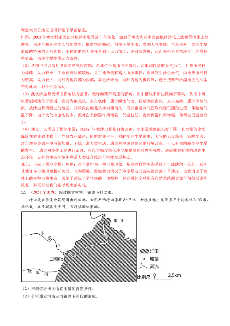 专题08自然灾害和地理信息技术-十年（2014-2023）高考地理真题分项汇编（解析卷）_近10年高考真题汇编（必刷）_十年（2014-2024）高考地理真题分项汇编（全国通用）
