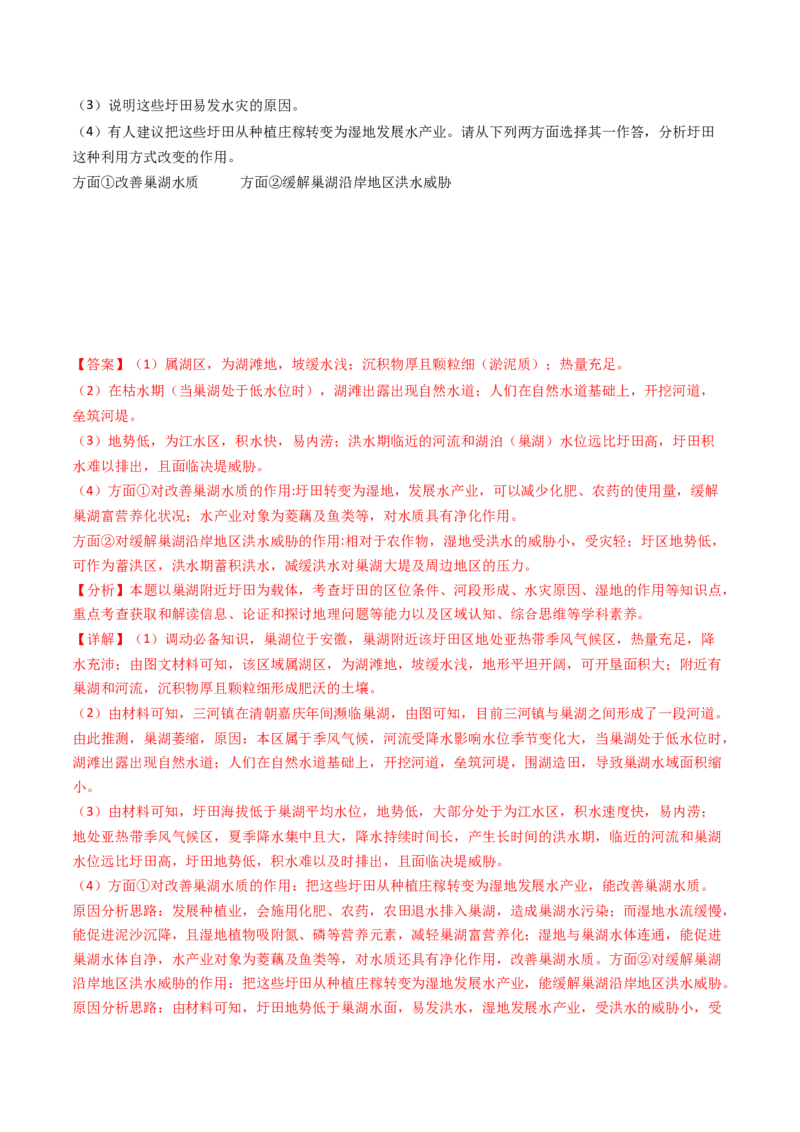 专题08自然灾害和地理信息技术-十年（2014-2023）高考地理真题分项汇编（解析卷）_近10年高考真题汇编（必刷）_十年（2014-2024）高考地理真题分项汇编（全国通用）