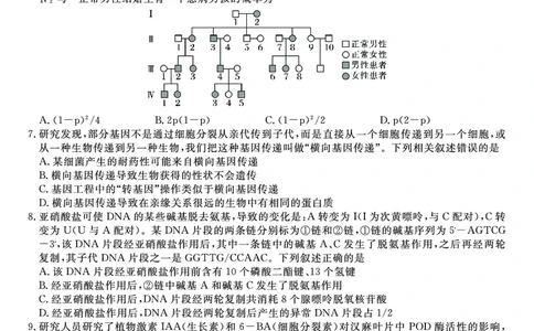 生物&middot;2025年9月高三开学联考_2025年9月_250909安徽省皖江名校联盟2026届高三9月开学摸底考试（全科）_生物