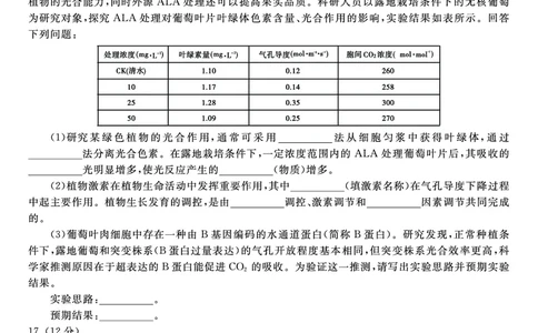 生物&middot;2025年9月高三开学联考_2025年9月_250909安徽省皖江名校联盟2026届高三9月开学摸底考试（全科）_生物