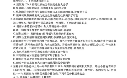 河南省创新发展联盟2025届高三下学期适应性考试生物试卷（图片版，含解析）_2025年5月_2505252025届河南省联盟高三下学期高考适应性考试（创新发展联盟三模）（全科）