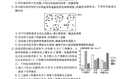 河南省创新发展联盟2025届高三下学期适应性考试生物试卷（图片版，含解析）_2025年5月_2505252025届河南省联盟高三下学期高考适应性考试（创新发展联盟三模）（全科）