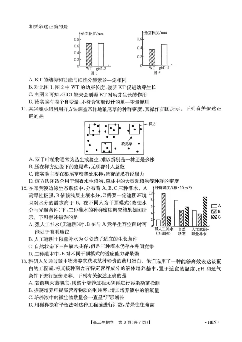 河南省创新发展联盟2025届高三下学期适应性考试生物试卷（图片版，含解析）_2025年5月_2505252025届河南省联盟高三下学期高考适应性考试（创新发展联盟三模）（全科）