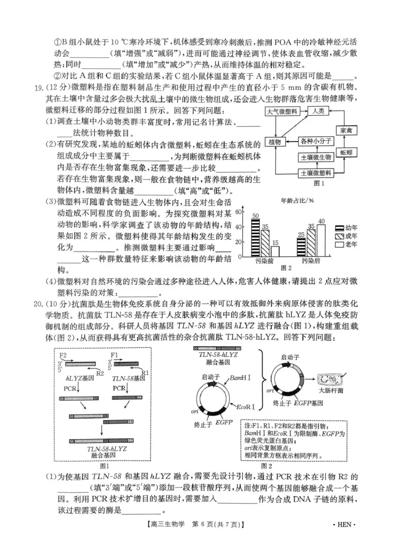 河南省创新发展联盟2025届高三下学期适应性考试生物试卷（图片版，含解析）_2025年5月_2505252025届河南省联盟高三下学期高考适应性考试（创新发展联盟三模）（全科）
