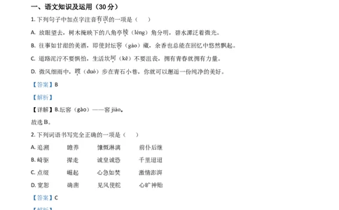 重庆市2021年中考语文试题（B卷）（解析版）_中考真题_1.语文中考真题2015-2024年_2021中考语文真题86份_2021重庆语文B卷