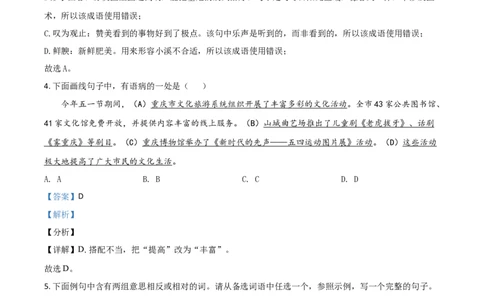 重庆市2021年中考语文试题（B卷）（解析版）_中考真题_1.语文中考真题2015-2024年_2021中考语文真题86份_2021重庆语文B卷