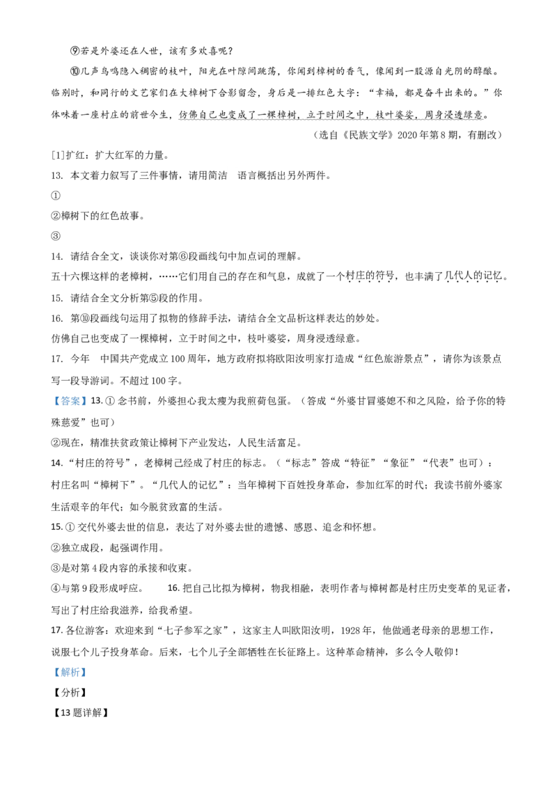 重庆市2021年中考语文试题（B卷）（解析版）_中考真题_1.语文中考真题2015-2024年_2021中考语文真题86份_2021重庆语文B卷