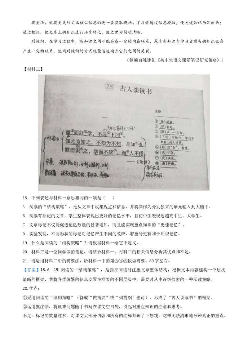 重庆市2021年中考语文试题（B卷）（解析版）_中考真题_1.语文中考真题2015-2024年_2021中考语文真题86份_2021重庆语文B卷