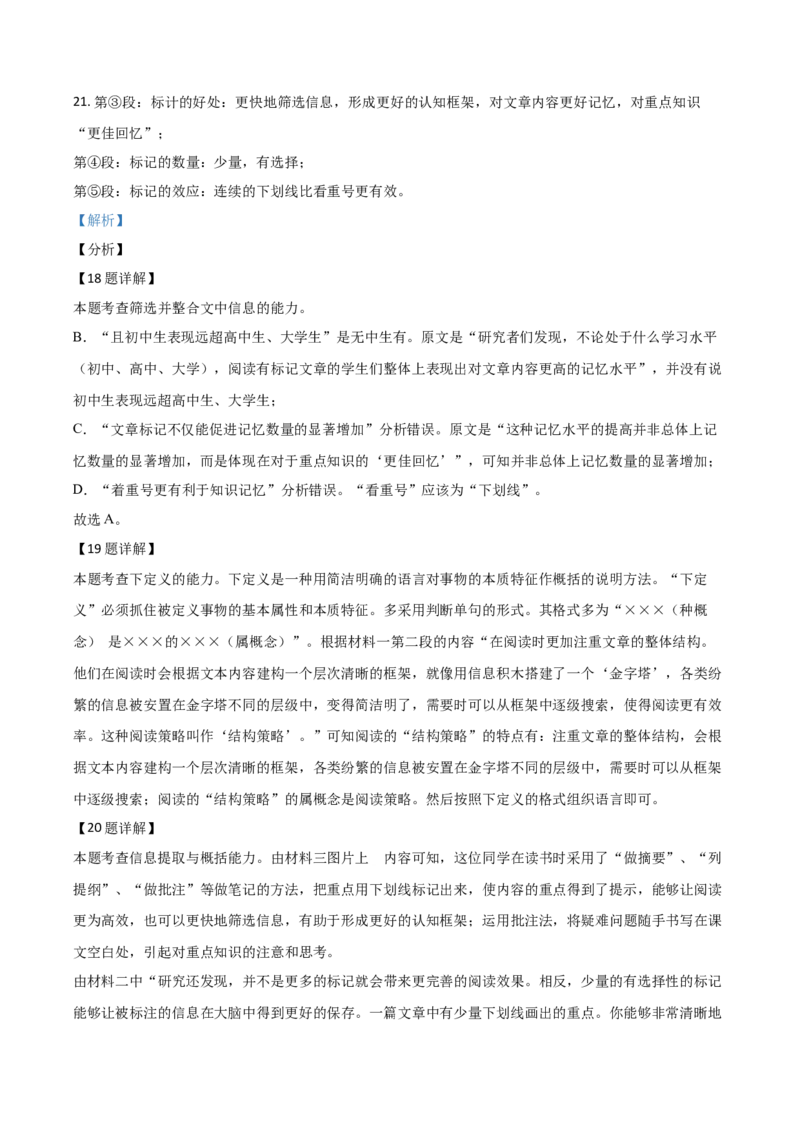 重庆市2021年中考语文试题（B卷）（解析版）_中考真题_1.语文中考真题2015-2024年_2021中考语文真题86份_2021重庆语文B卷