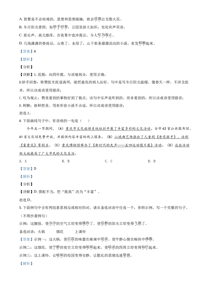 重庆市2021年中考语文试题（B卷）（解析版）_中考真题_1.语文中考真题2015-2024年_2021中考语文真题86份_2021重庆语文B卷
