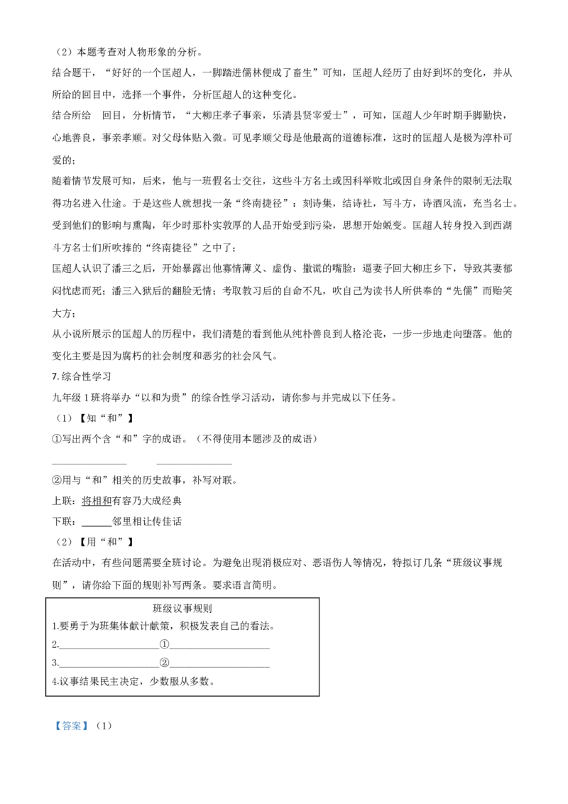 重庆市2021年中考语文试题（B卷）（解析版）_中考真题_1.语文中考真题2015-2024年_2021中考语文真题86份_2021重庆语文B卷