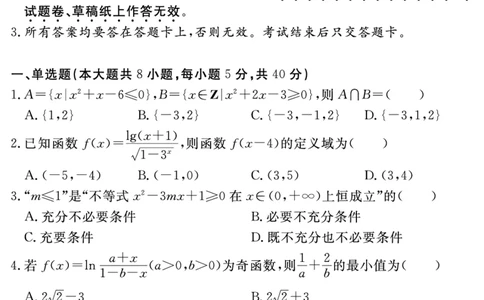 安徽省2025-2026学年度&ldquo;耀正优&rdquo;高三年级10月阶段检测数学_2025年10月_251017安徽省202-2026学年度&ldquo;耀正优&rdquo;高三年级10月阶段检测（全科）
