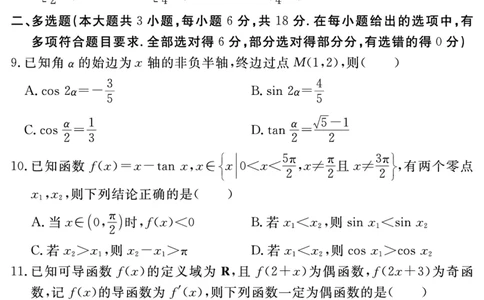 安徽省2025-2026学年度&ldquo;耀正优&rdquo;高三年级10月阶段检测数学_2025年10月_251017安徽省202-2026学年度&ldquo;耀正优&rdquo;高三年级10月阶段检测（全科）