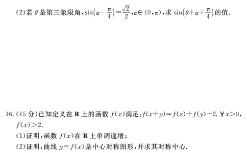 安徽省2025-2026学年度&ldquo;耀正优&rdquo;高三年级10月阶段检测数学_2025年10月_251017安徽省202-2026学年度&ldquo;耀正优&rdquo;高三年级10月阶段检测（全科）