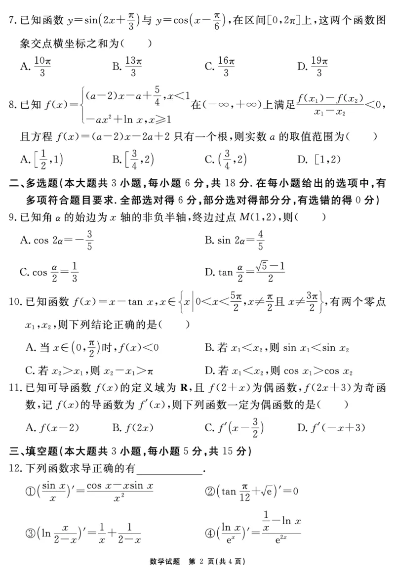 安徽省2025-2026学年度&ldquo;耀正优&rdquo;高三年级10月阶段检测数学_2025年10月_251017安徽省202-2026学年度&ldquo;耀正优&rdquo;高三年级10月阶段检测（全科）
