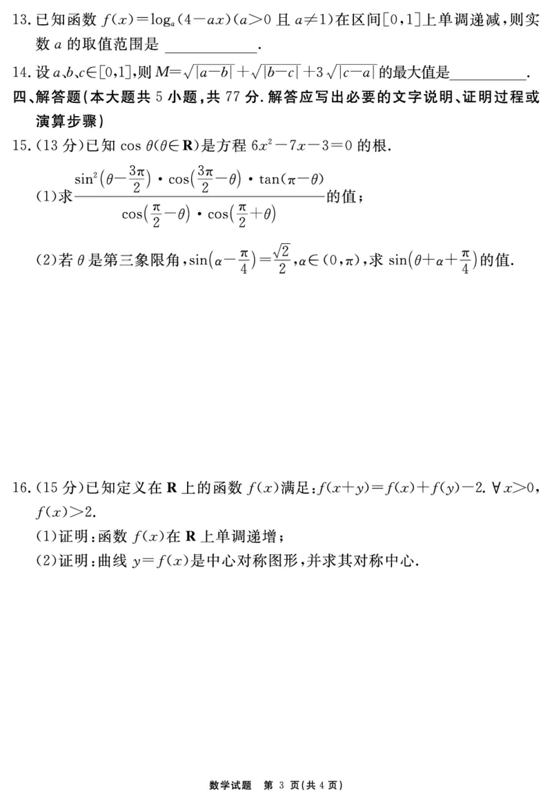 安徽省2025-2026学年度&ldquo;耀正优&rdquo;高三年级10月阶段检测数学_2025年10月_251017安徽省202-2026学年度&ldquo;耀正优&rdquo;高三年级10月阶段检测（全科）
