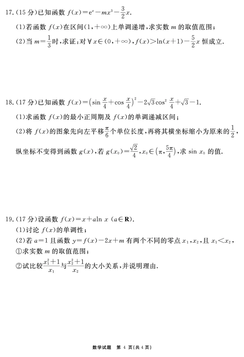 安徽省2025-2026学年度&ldquo;耀正优&rdquo;高三年级10月阶段检测数学_2025年10月_251017安徽省202-2026学年度&ldquo;耀正优&rdquo;高三年级10月阶段检测（全科）