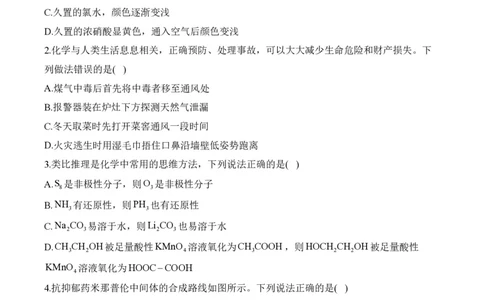 2024届明日之星高考化学精英模拟卷安徽版_2024高考押题卷_72024正确教育全系列_2024明日之星全系列_（新高考）2024《明日之星&middot;高考精英模拟卷》（九科全）各一套