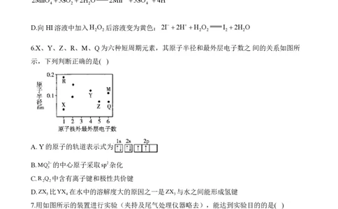 2024届明日之星高考化学精英模拟卷安徽版_2024高考押题卷_72024正确教育全系列_2024明日之星全系列_（新高考）2024《明日之星&middot;高考精英模拟卷》（九科全）各一套