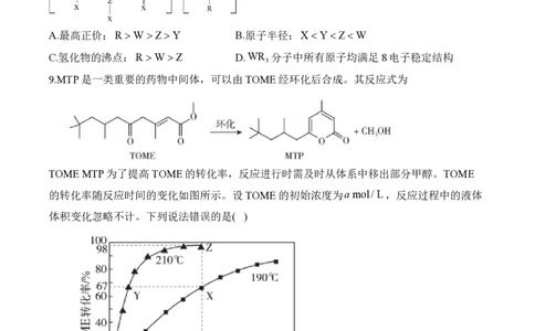 2024届明日之星高考化学精英模拟卷安徽版_2024高考押题卷_72024正确教育全系列_2024明日之星全系列_（新高考）2024《明日之星&middot;高考精英模拟卷》（九科全）各一套