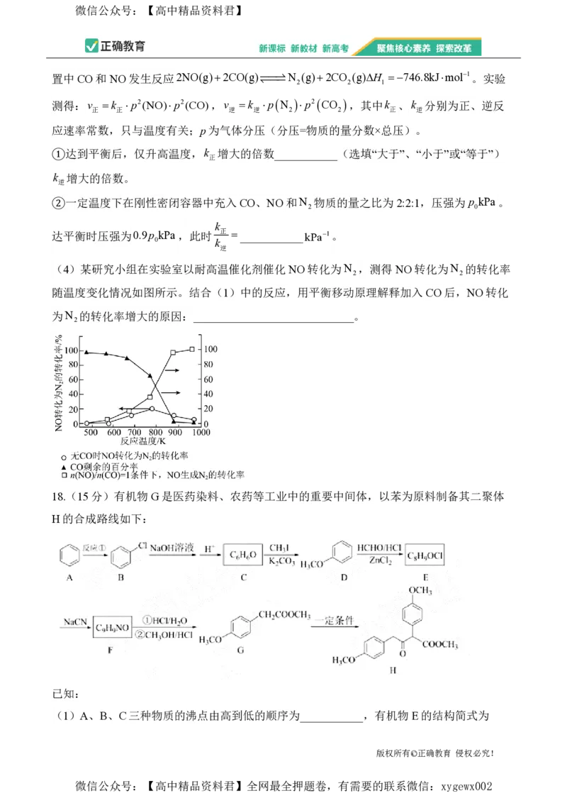 2024届明日之星高考化学精英模拟卷安徽版_2024高考押题卷_72024正确教育全系列_2024明日之星全系列_（新高考）2024《明日之星&middot;高考精英模拟卷》（九科全）各一套