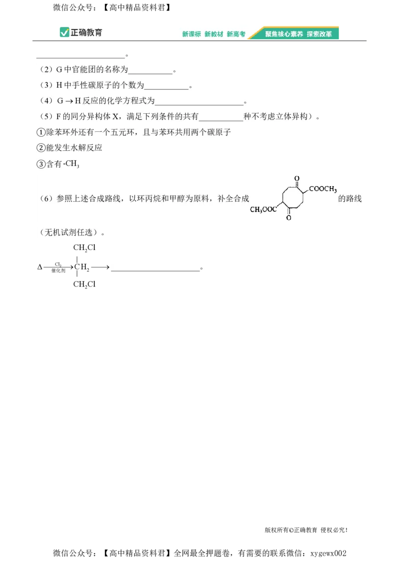 2024届明日之星高考化学精英模拟卷安徽版_2024高考押题卷_72024正确教育全系列_2024明日之星全系列_（新高考）2024《明日之星&middot;高考精英模拟卷》（九科全）各一套