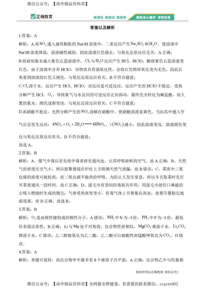 2024届明日之星高考化学精英模拟卷安徽版_2024高考押题卷_72024正确教育全系列_2024明日之星全系列_（新高考）2024《明日之星&middot;高考精英模拟卷》（九科全）各一套