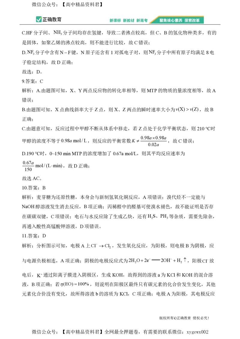 2024届明日之星高考化学精英模拟卷安徽版_2024高考押题卷_72024正确教育全系列_2024明日之星全系列_（新高考）2024《明日之星&middot;高考精英模拟卷》（九科全）各一套