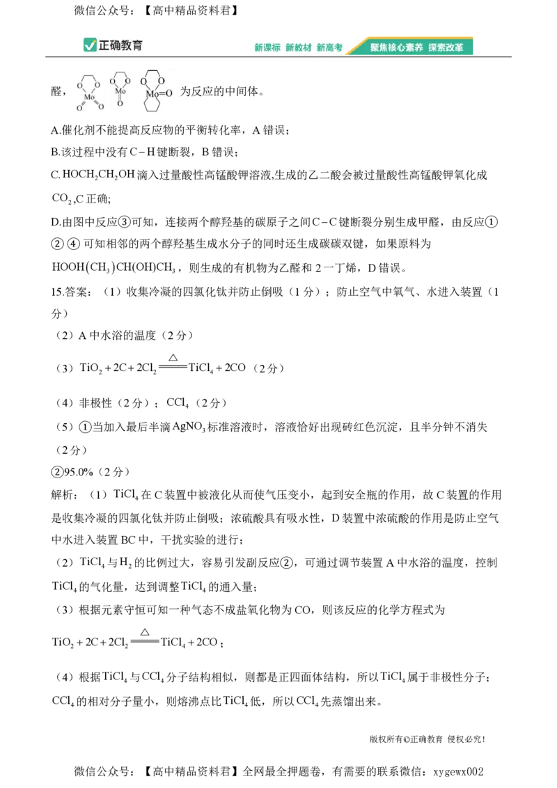 2024届明日之星高考化学精英模拟卷安徽版_2024高考押题卷_72024正确教育全系列_2024明日之星全系列_（新高考）2024《明日之星&middot;高考精英模拟卷》（九科全）各一套