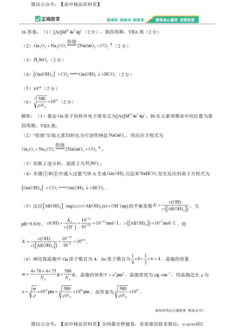 2024届明日之星高考化学精英模拟卷安徽版_2024高考押题卷_72024正确教育全系列_2024明日之星全系列_（新高考）2024《明日之星&middot;高考精英模拟卷》（九科全）各一套
