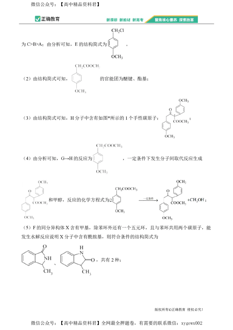 2024届明日之星高考化学精英模拟卷安徽版_2024高考押题卷_72024正确教育全系列_2024明日之星全系列_（新高考）2024《明日之星&middot;高考精英模拟卷》（九科全）各一套