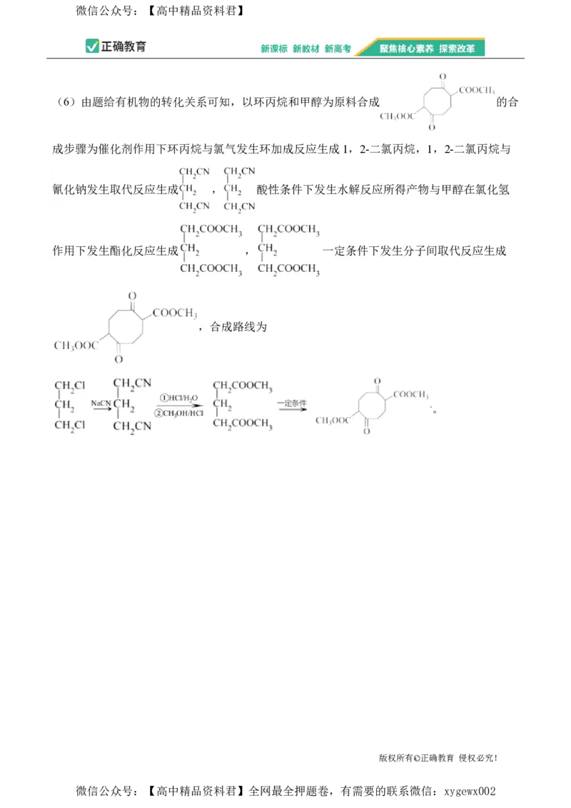2024届明日之星高考化学精英模拟卷安徽版_2024高考押题卷_72024正确教育全系列_2024明日之星全系列_（新高考）2024《明日之星&middot;高考精英模拟卷》（九科全）各一套
