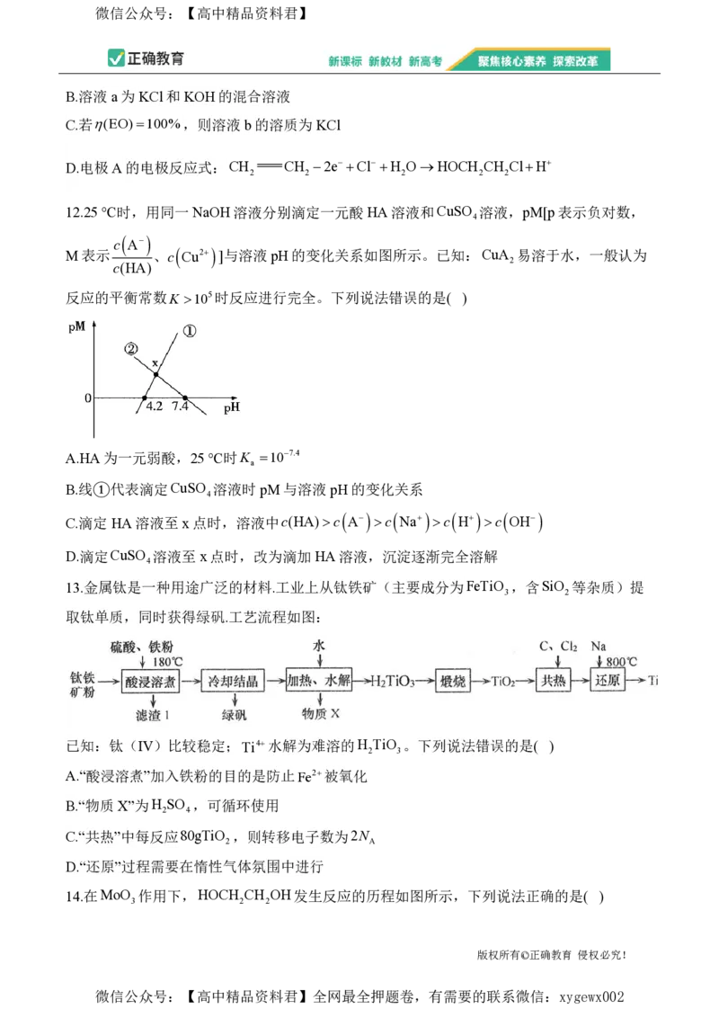 2024届明日之星高考化学精英模拟卷安徽版_2024高考押题卷_72024正确教育全系列_2024明日之星全系列_（新高考）2024《明日之星&middot;高考精英模拟卷》（九科全）各一套